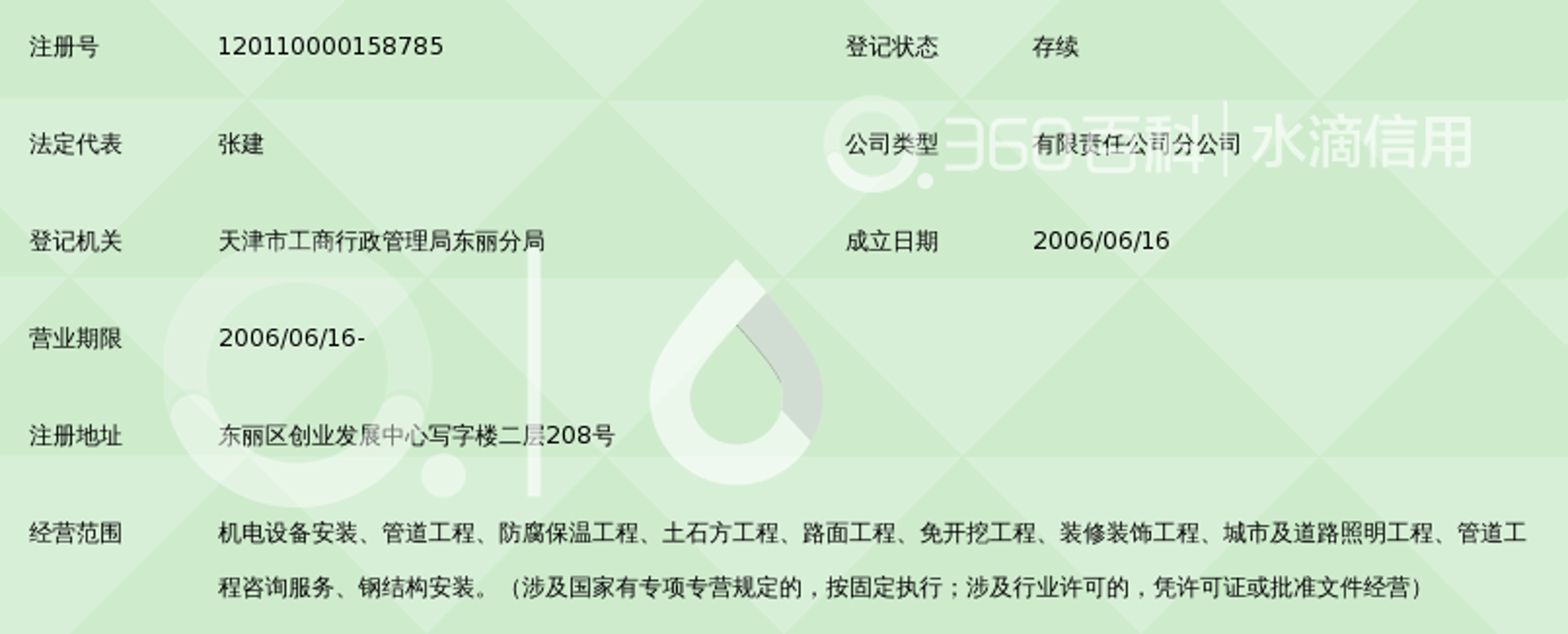 宏瑞杰机电安装